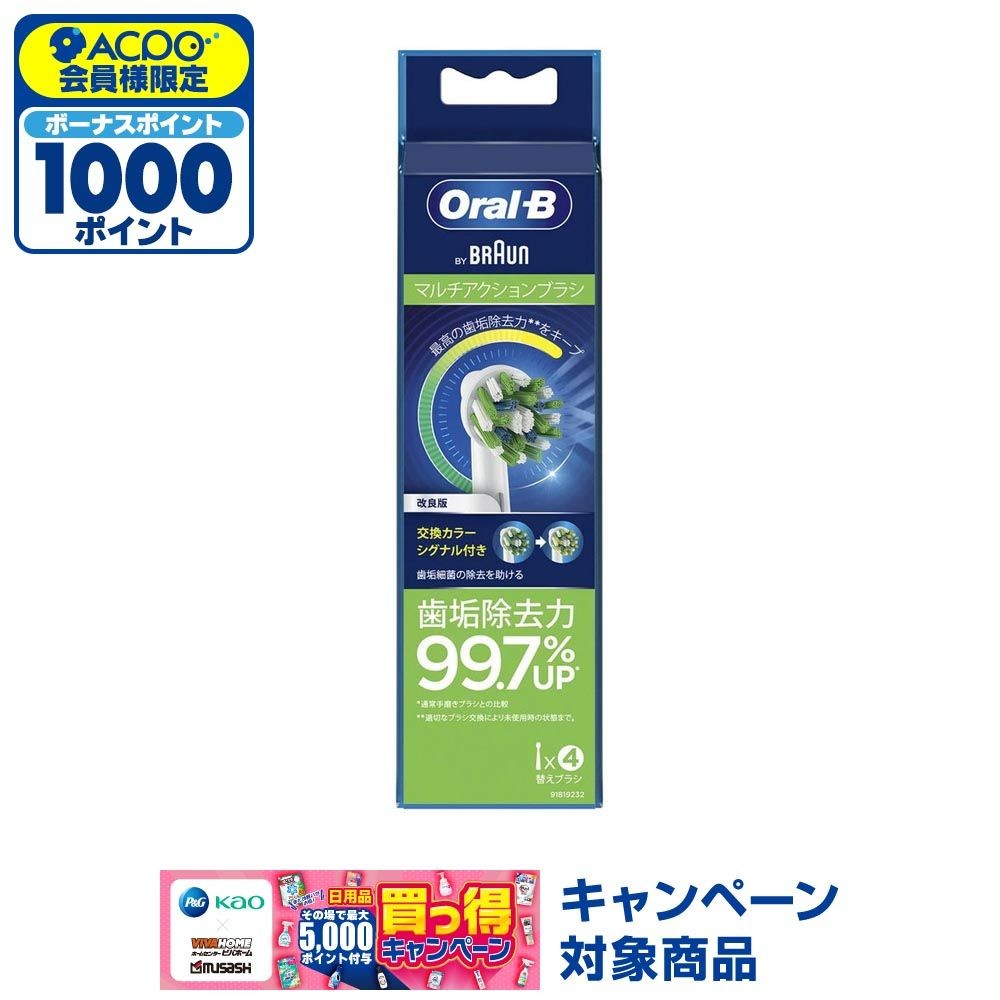 ブラウン　オーラルＢ　マルチアクションブラシ　替えブラシ　交換カラーシグナル付き　４本, マルチ, 4本入り