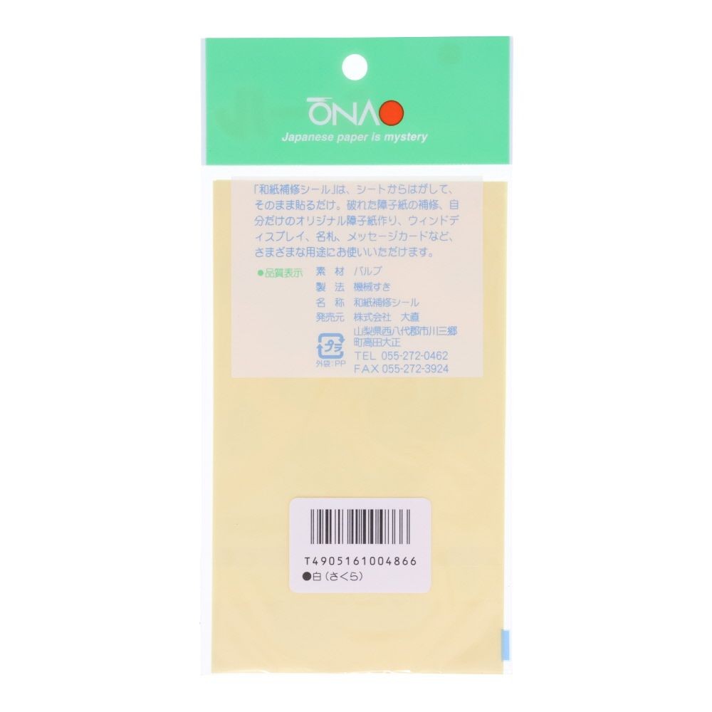 和紙補修シール　桜白　５枚入, さくら白, 5シート入り