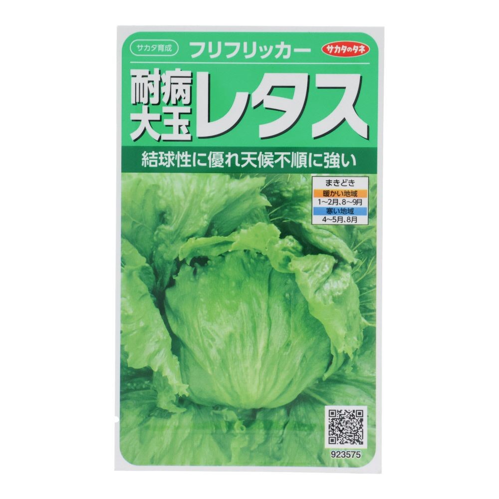 サカタ　耐病大玉レタスフリフリッカー, レタス, 0.5ml