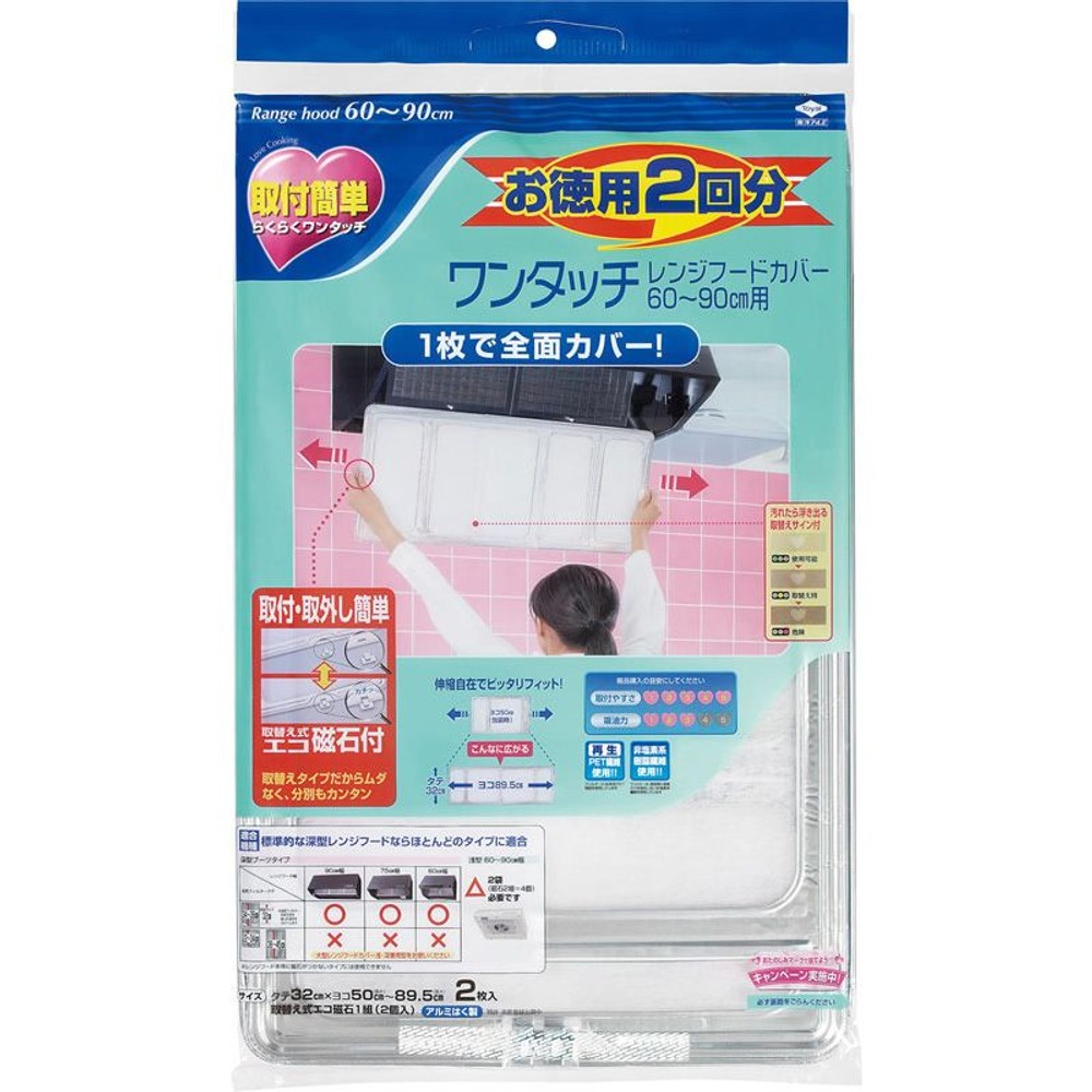 東洋　お徳用2回分ワンタッチレンジフードカバー, その他カラー１, その他サイズ１