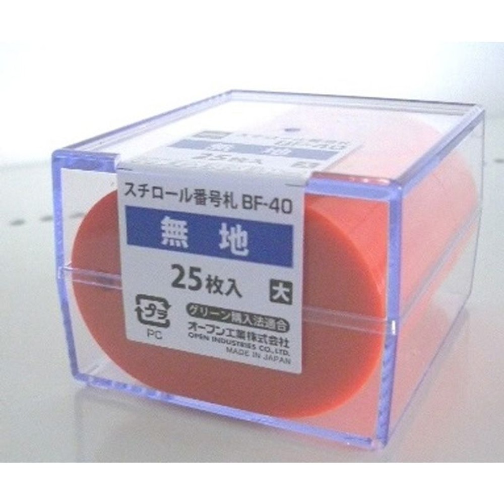 オープン　番号札（大）26ー50　　ＢＦー51, 青, 26-50番