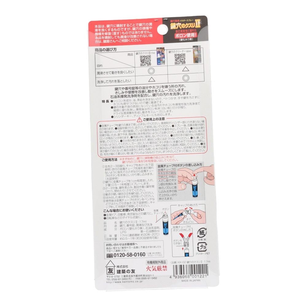 建築の友　鍵穴のクスリ２　１７ｍｌ, 白, 17ml