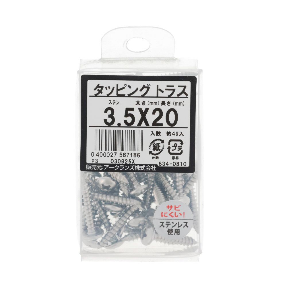 ステンタッピングトラス　３．５Ｘ２０　６３４ー０８１０, ステンレス, 3.5&times;20