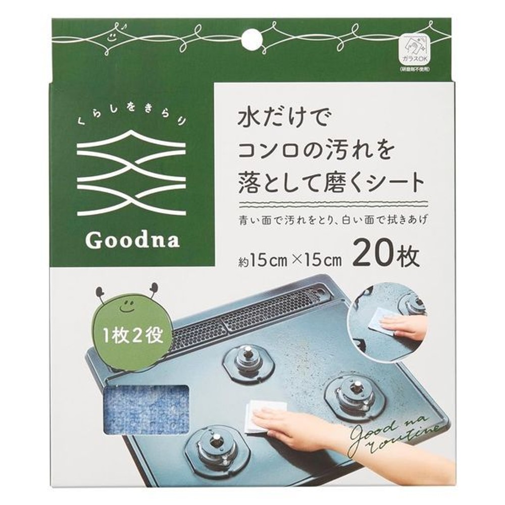 水だけでコンロの汚れを落として磨くシート　２０枚, コンロ汚れシート, 20枚