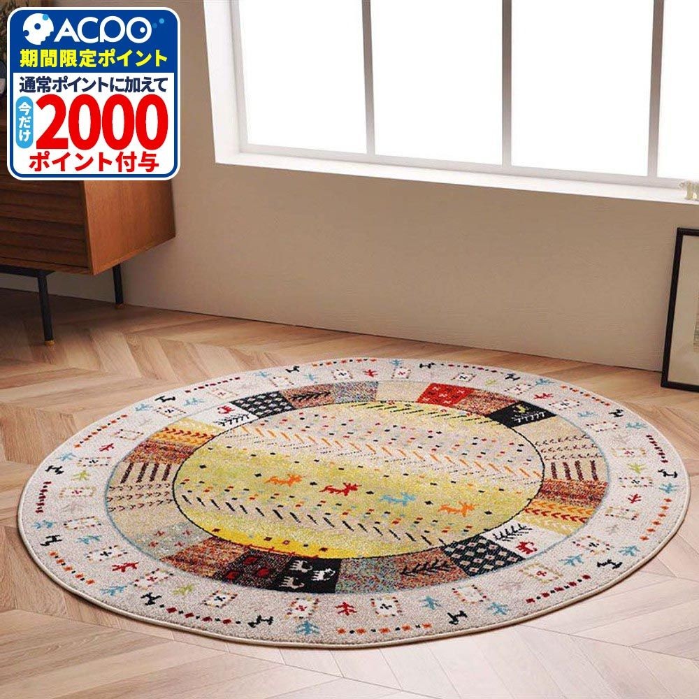 ウィルトンラグ　イビサ　約160cm 丸　アイボリー【メーカー直送・代引不可】, その他カラー１, その他サイズ１