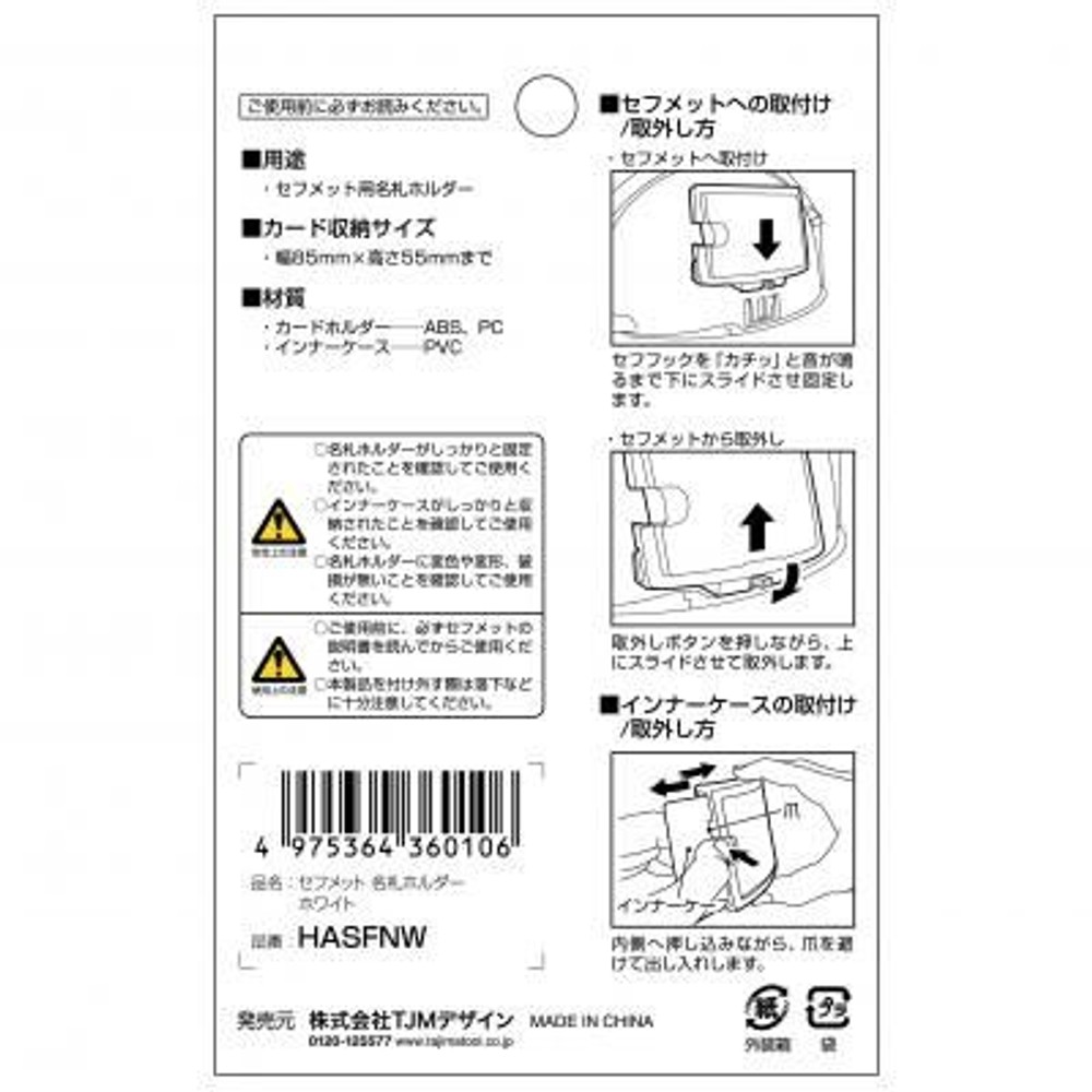 TAJIMA　セフメット 名札ホルダー ホワイト　HASFNW, ホワイト, 名札ホルダー
