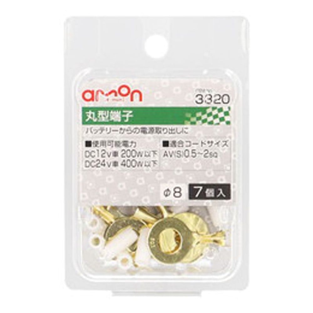 丸型端子3320, ホワイト, &phi;8