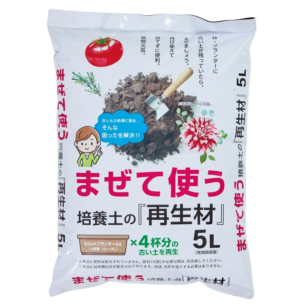 まぜて使う 培養土の『再生材』 5L, ナチュラル, 5L