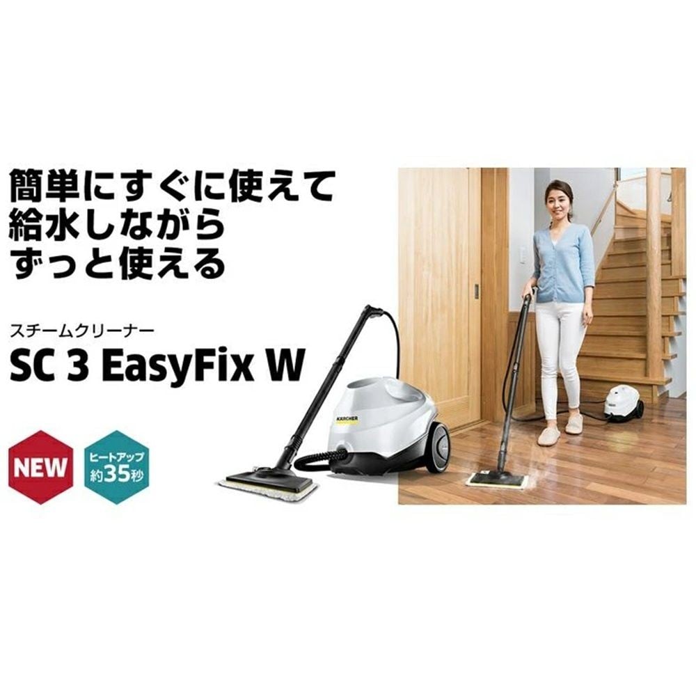 ケルヒャー スチームクリーナー SC3 EasyFixw 1.513-655.0