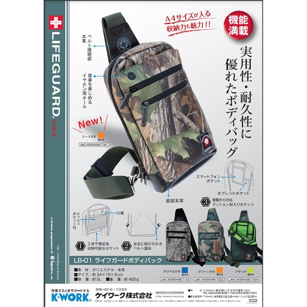 K-WORK/ケイワーク LIFEGUARD/ライフガード ボディーバッグ, ブラック, LB-01