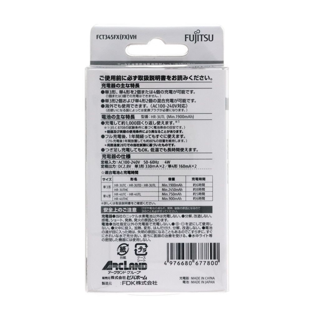 富士通ニッケル充電器セットＦＣＴ345ＦＸ（ＦＸ）ＶＨ, ホワイト, 単3・4両用