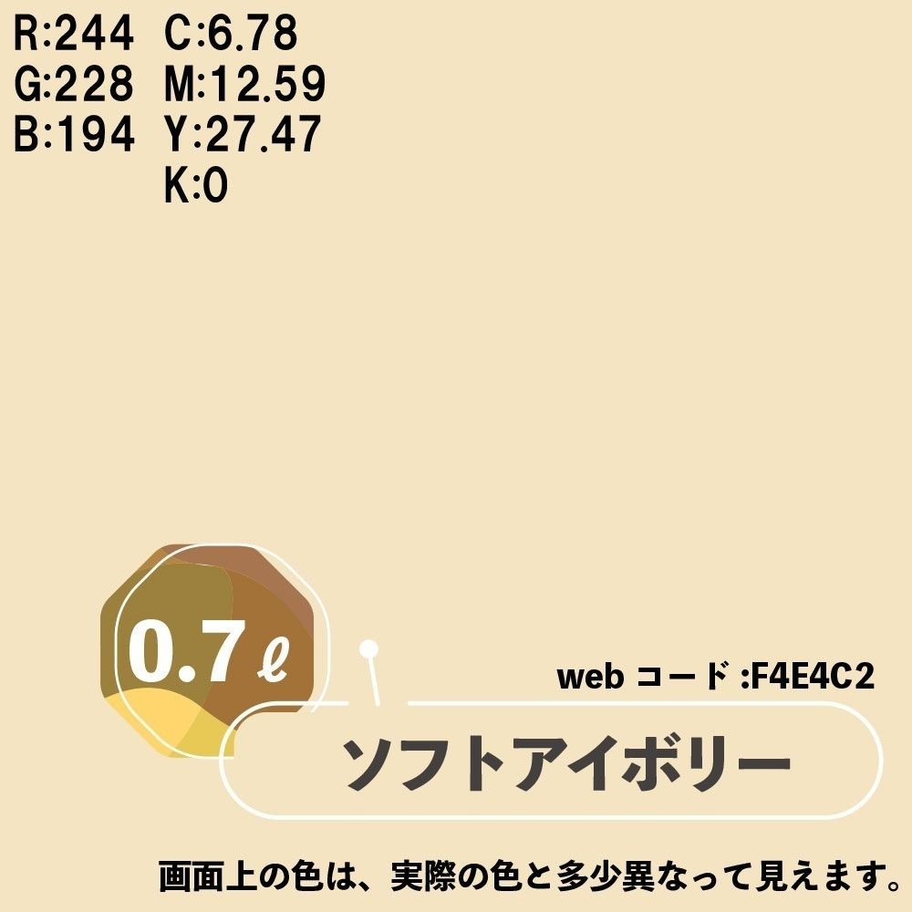 カンペハピオ　マットペイント　ソフトアイボリー　０.７Ｌ, ソフトアイボリー, 0.7L