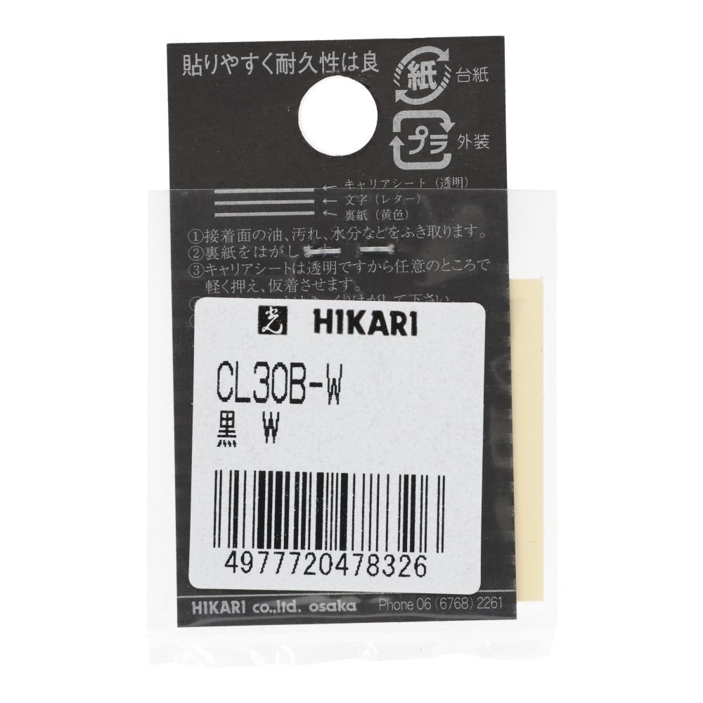 光　キャリエーター　カットシート文字　黒　Ｗ, 黒, 1個入り