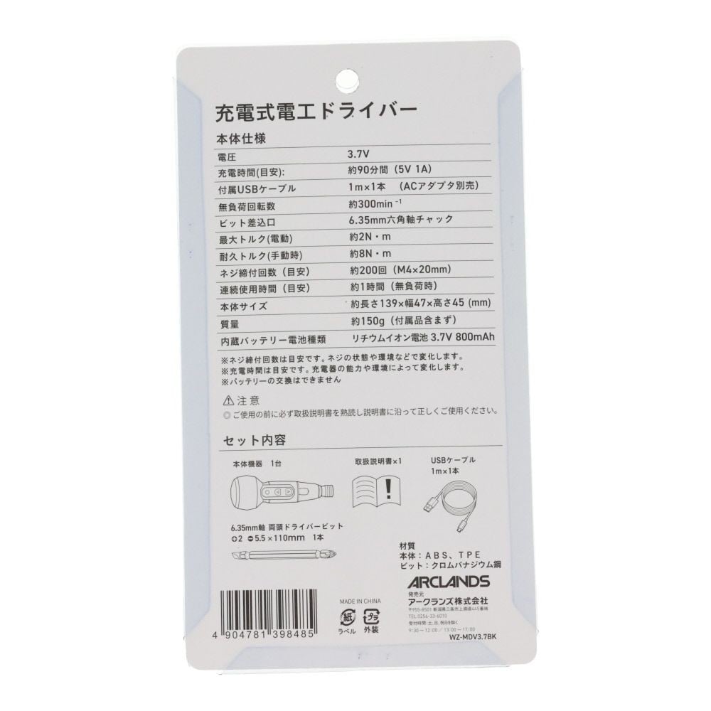 ウィザ WIZ'A　３．７Ｖ充電式電工ドライバー　ＢＫ, 黒, 3.7V