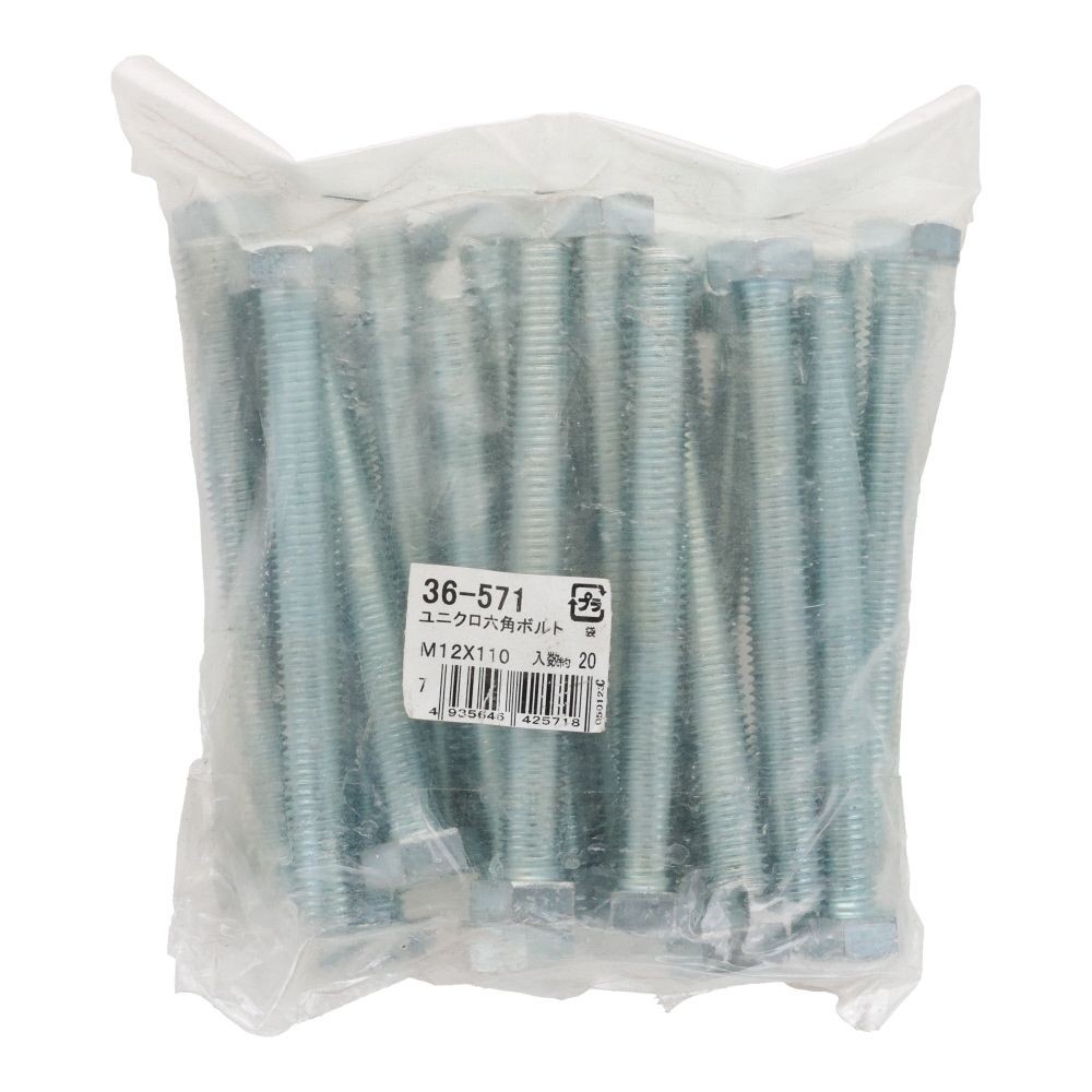 ユニクロ　六角ボルト　Ｍ１２&times;１１０　２０入, ボルト, 20個入り