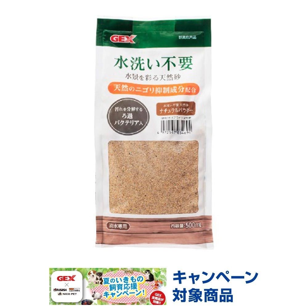 ジェックス　水洗い不要天然砂ナチュラルパウダー500ｍＬ, その他カラー１, その他サイズ１