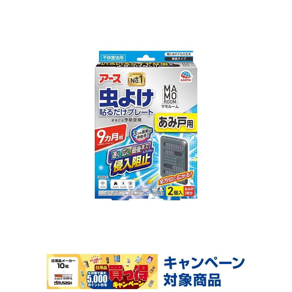 アース　マモルーム虫よけ貼るだけプレート　あみ戸用　９ヵ月　2個入, 虫よけプレート, 9ヶ月用