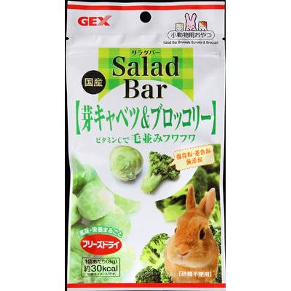 サラダバー　芽キャベツ＆ブロッコリー　８ｇ, -, 8.0kg