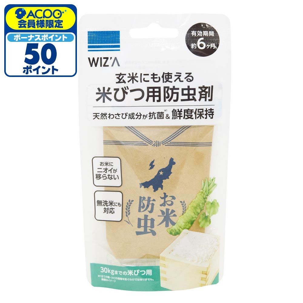 WIZ'A ウィザ  米びつ用防虫剤 ３０ｋｇまでの米びつ用, 茶色, 1個入り