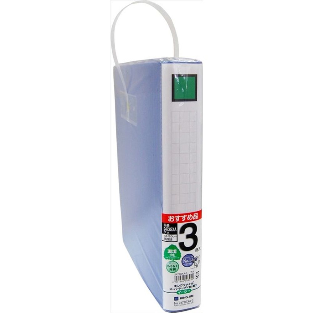 キングジム　キングファイル3冊パック　青　2473ＧＸＡー3, 青, 3冊パック