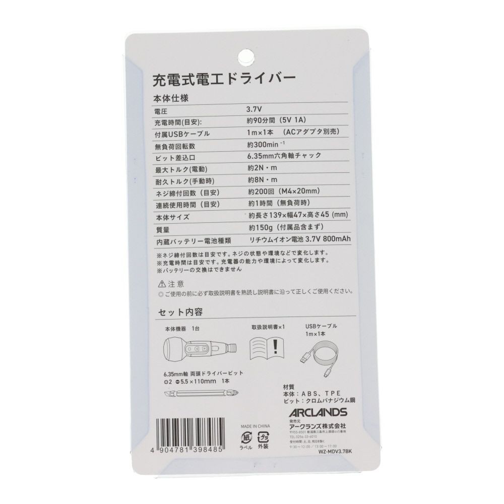 ウィザ WIZ'A　３．７Ｖ充電式電工ドライバー　ＢＫ, 黒, 3.7V