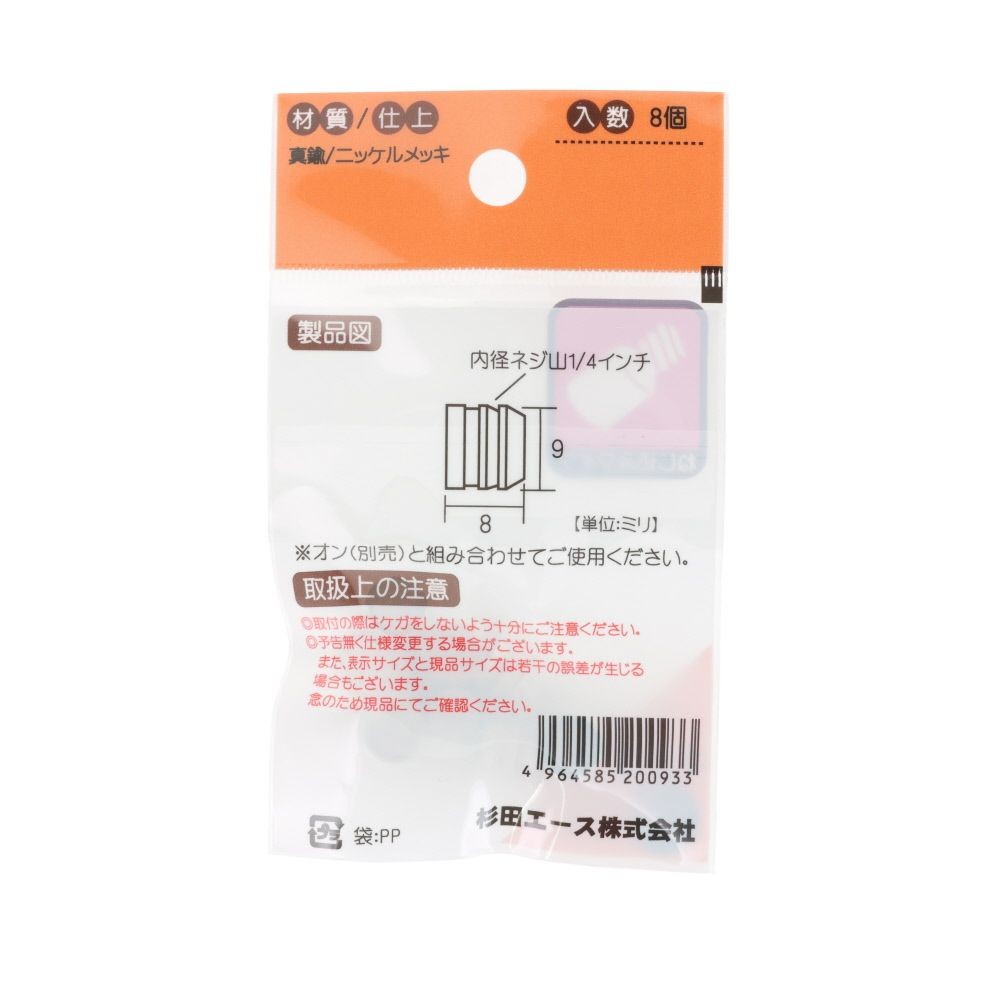 ニッケルタナダボ　メン９　１／４山　８個, シルバー, 8個入り
