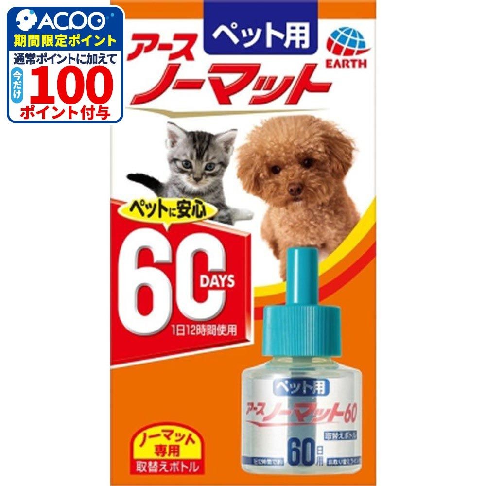 アースノーマット ペット用 60日用 取替えボトル 45mL, 60日用, 45ml