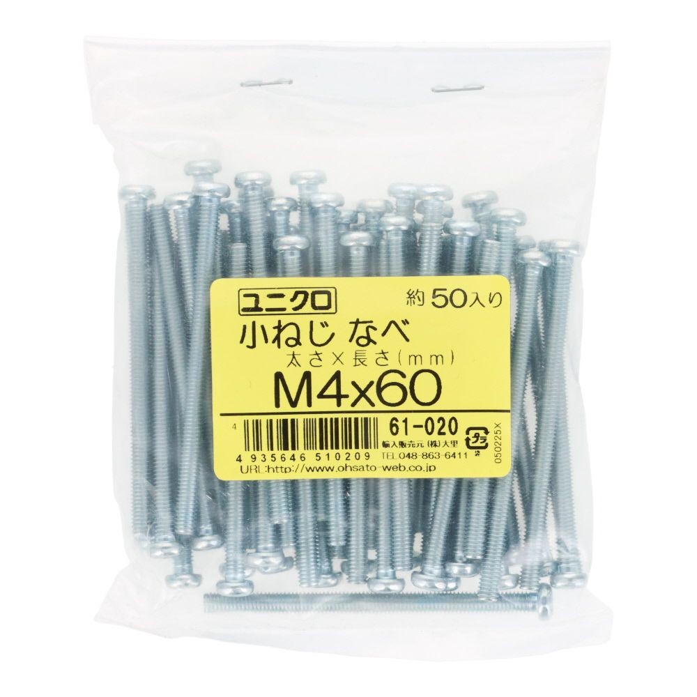 ユニクロ　小ねじ　鍋　Ｍ４&times;６０　５０個入り, 小ねじ, M4&times;60