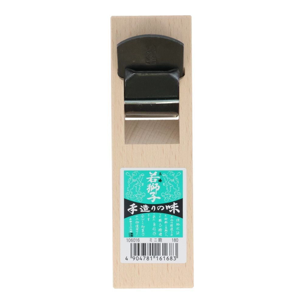 若獅子　ミニ鉋　１８０ｍｍ, 鉋, 180mm