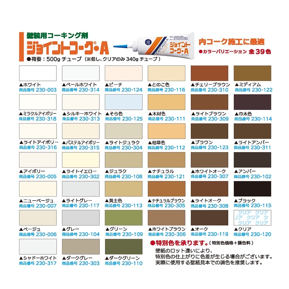ジョイントコークＡ　ライトオーク 500g 230-308, ライトオーク, 500g