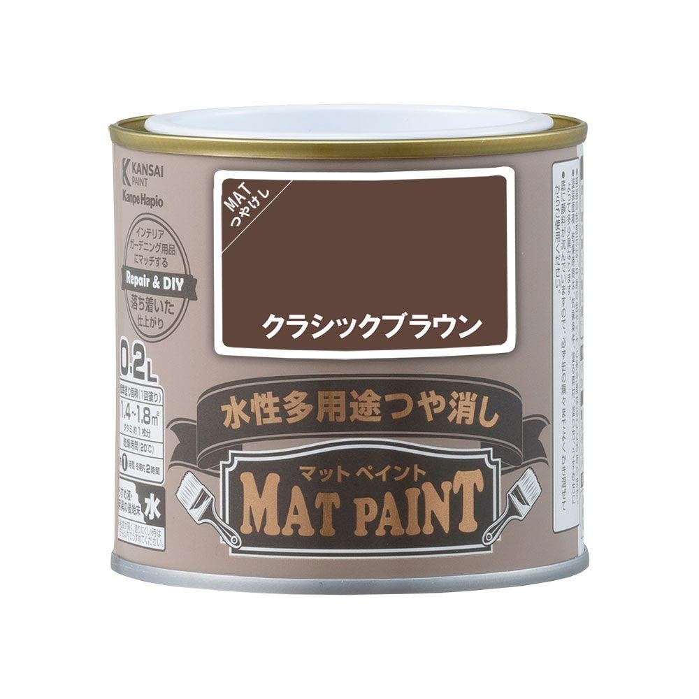 カンペハピオ　マットペイント　クラシックブラウン　０.２Ｌ, クラシックブラウン, 0.2L
