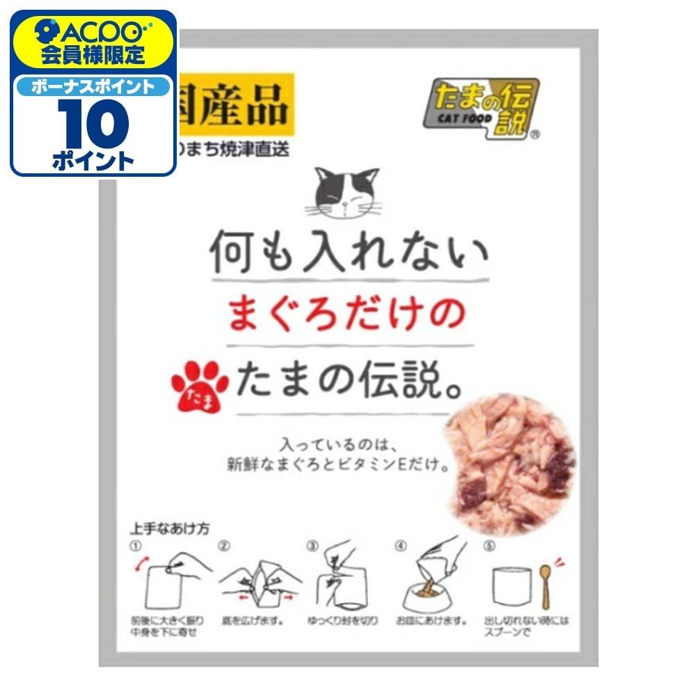 三洋食品 何も入れない まぐろだけのたまの伝説 パウチ 35g, パウチ, 35g