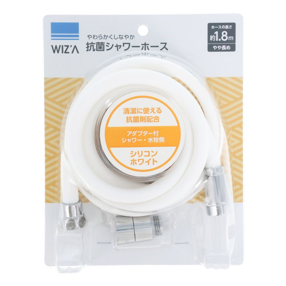 WIZ'A ウィザ　抗菌シャワーホース　シリコンホワイト　1.8m, シリコンホワイト, 1.8m
