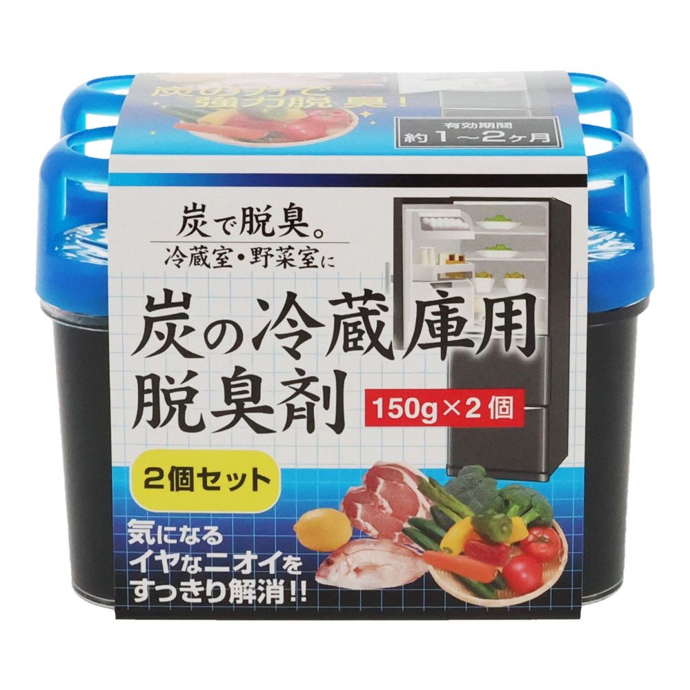 冷蔵庫用　炭の脱臭剤　１５０ｇ×２個パック, 冷蔵庫用, 150g×2個