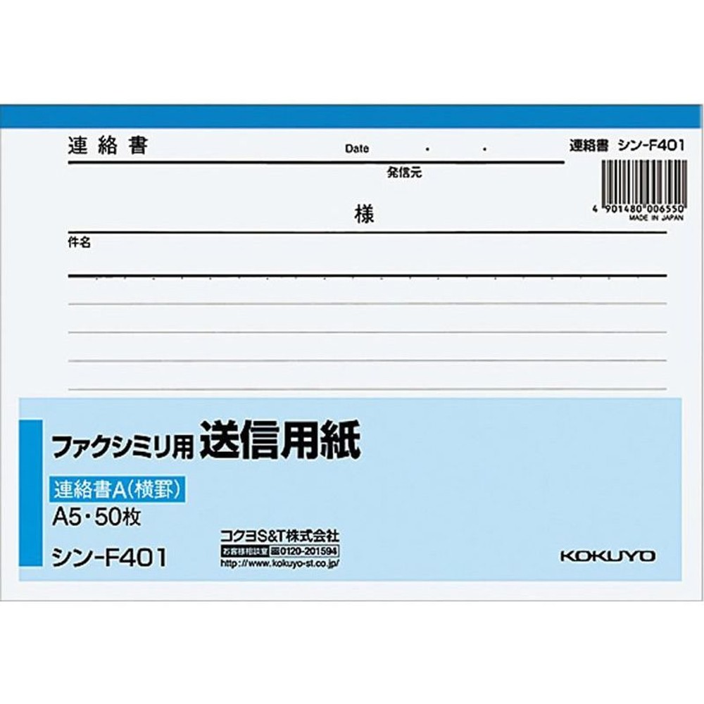 コクヨ　ファクシミリ用紙　シンｰF401, 白, A5ヨコ型