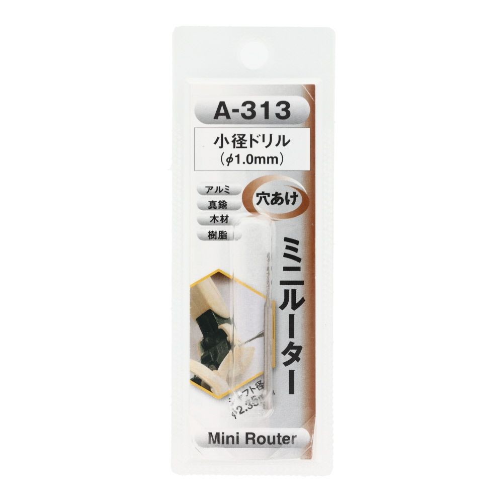 ＡＲＣ　小径ドリル１．０　Ａ３１３, 銀, &phi;1.0mm