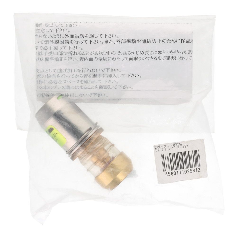 タブチ ワンタッチ継手 ドライタッチ 変換ソケット 樹脂管用 13&times;13mm, シルバー, 13&times;13mm