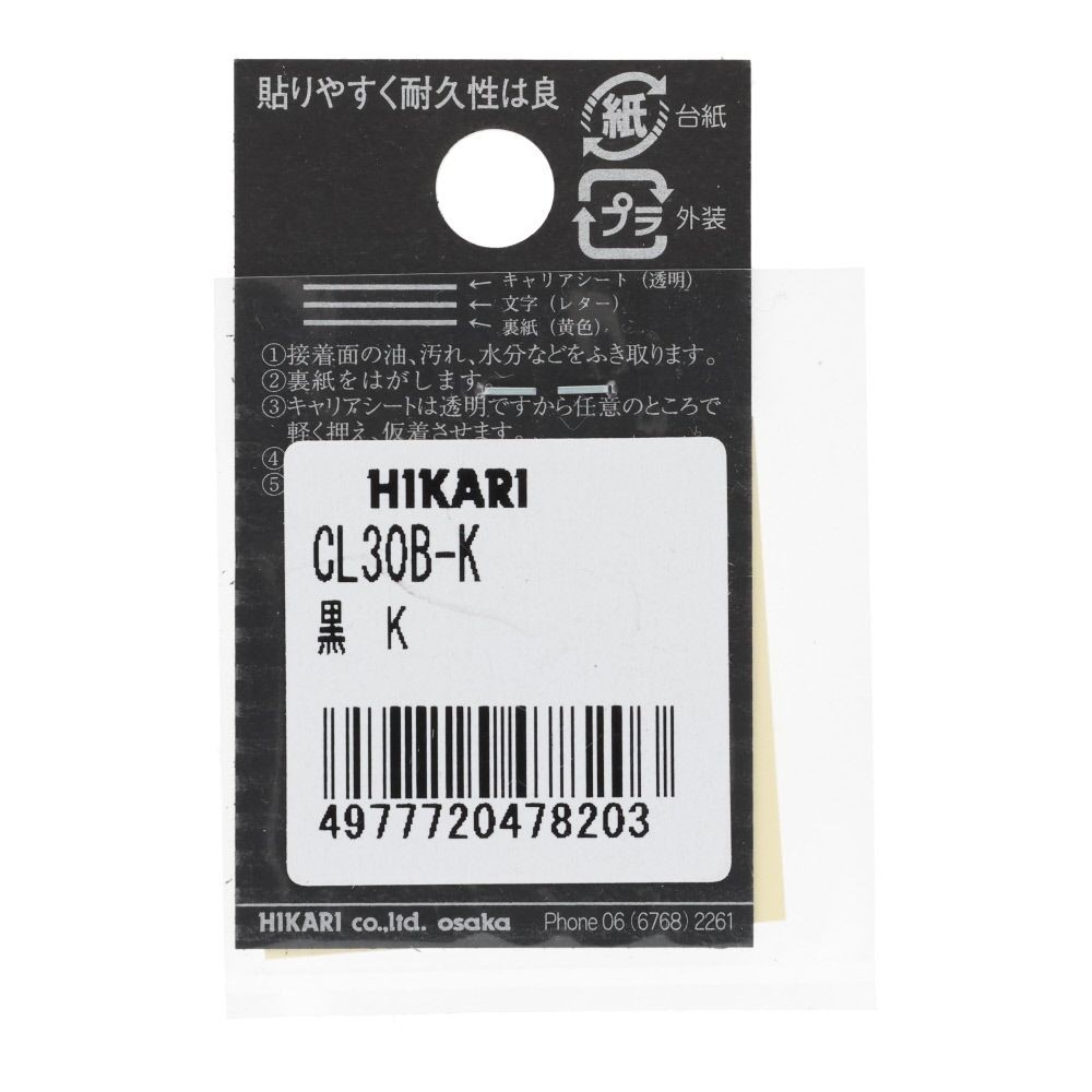 光　キャリエーター　カットシート文字　黒　Ｋ, 黒, 1個入り