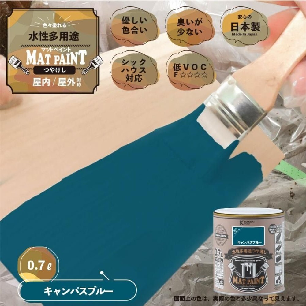 カンペハピオ　マットペイント　キャンパスブルー　０.７Ｌ, キャンパスブルー, 0.7L