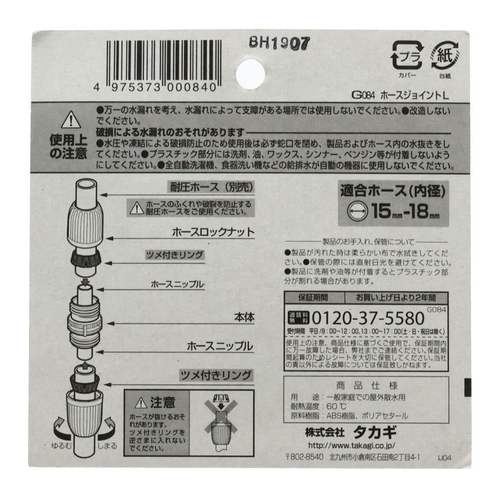 タカギ　ホースジョイントＬ　グリーン　Ｇ084, ブルー, G084