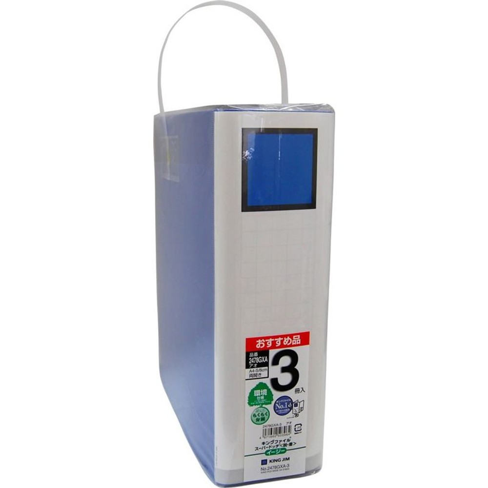 キングジム　キングファイル3冊パック　青　2478ＧＸＡー3, 青, 3冊パック