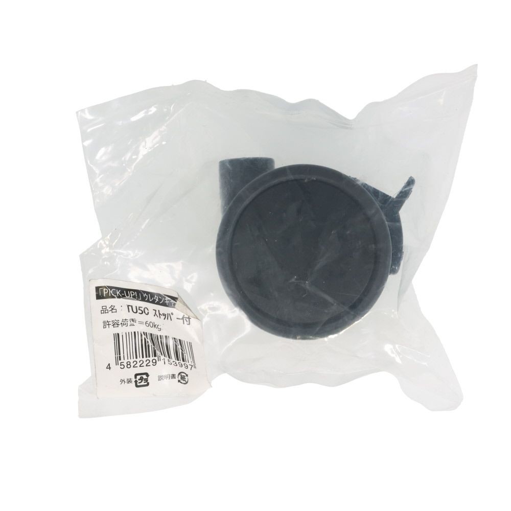ＰＩＣＫＵＰウレタンキャスター　ＴＵ本体　ストップ付, 黒, &phi;50mm ストッパー付