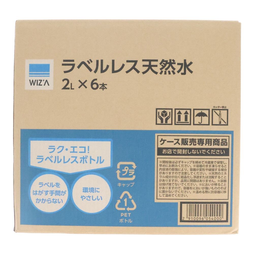ウイザ WIZ&rsquo;A ラベルレス天然水2Lケース（6本入り）, ラベルレス, 2L&times;6本