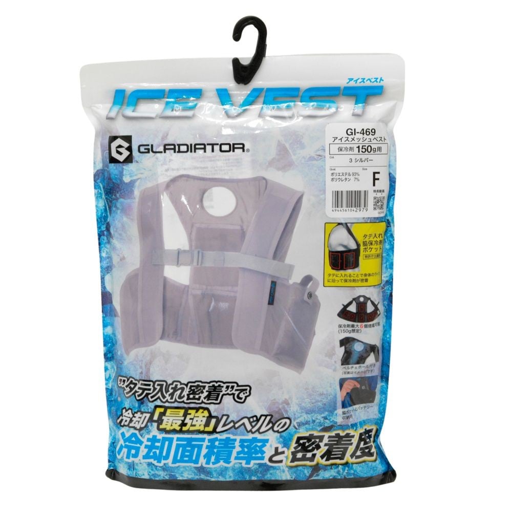 コーコス グラディエーター VOLTICE アイスメッシュベスト 保冷剤150g用 GI-469 シルバー, シルバー, 3XLサイズ