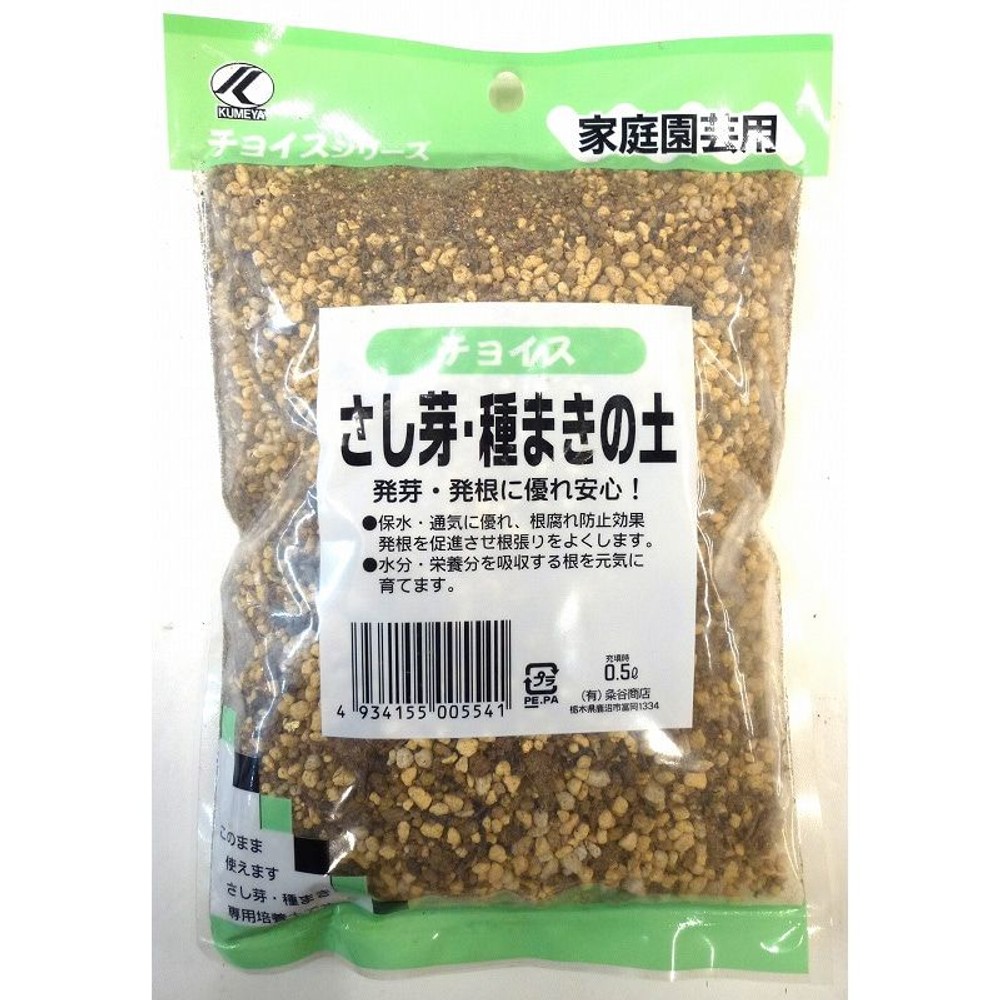 さし芽・種まきの土　0.5L, さし芽・種まき, 0.5L