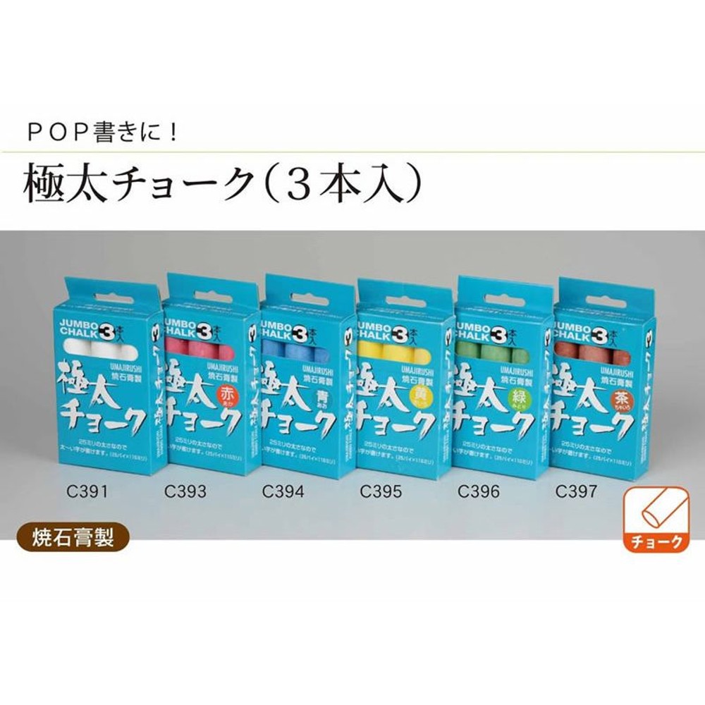 極太チョーク　Ｃ391　白　3本入, 白, 3本入り