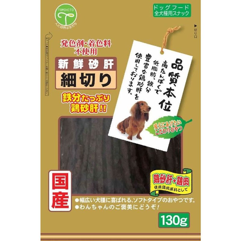 友人　新鮮砂肝　細切り　130g, -, -