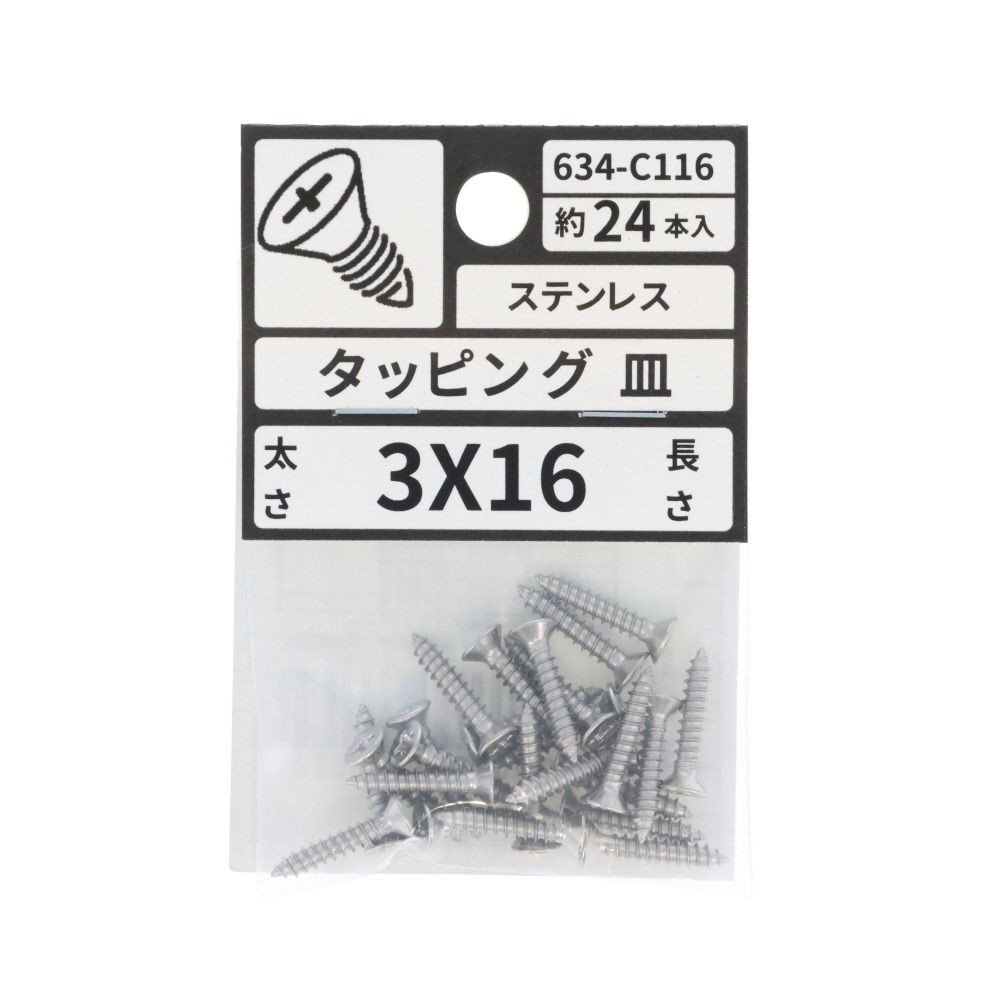 ステン　タッピング　皿　３&times;１６　６３４ーＣ１１６, ステンレス, 3&times;16