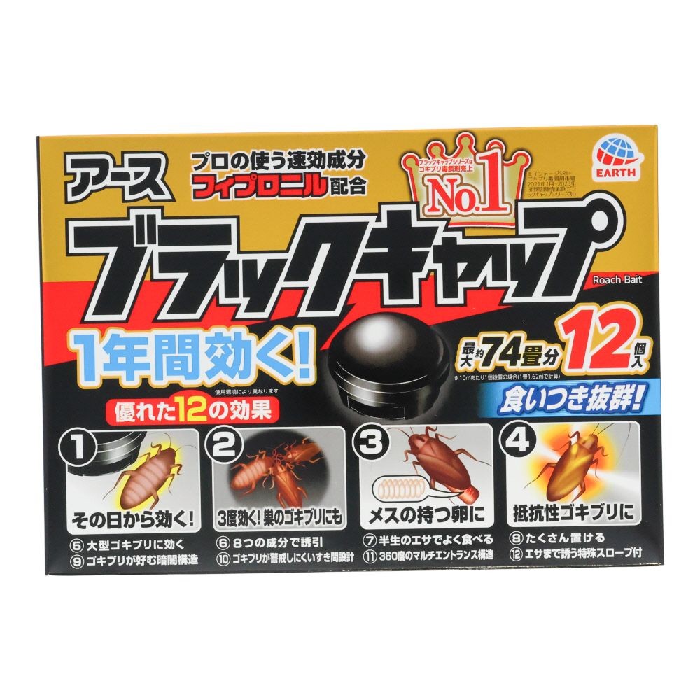 ブラックキャップ１２個, ゴキブリ駆除エサ剤, 12個入り