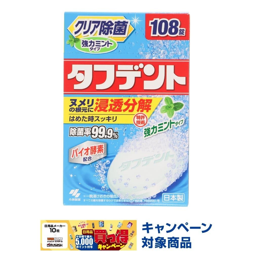 タフデント　クリア除菌　強力ミントタイプ　１０８錠, 入れ歯洗浄剤, 108錠